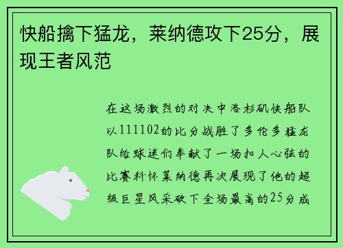 快船擒下猛龙，莱纳德攻下25分，展现王者风范