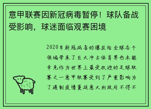 意甲联赛因新冠病毒暂停！球队备战受影响，球迷面临观赛困境